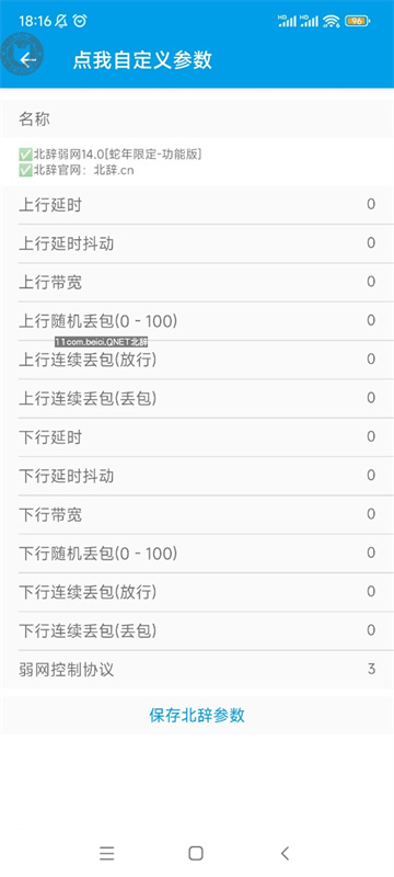 北辞弱网14图4
