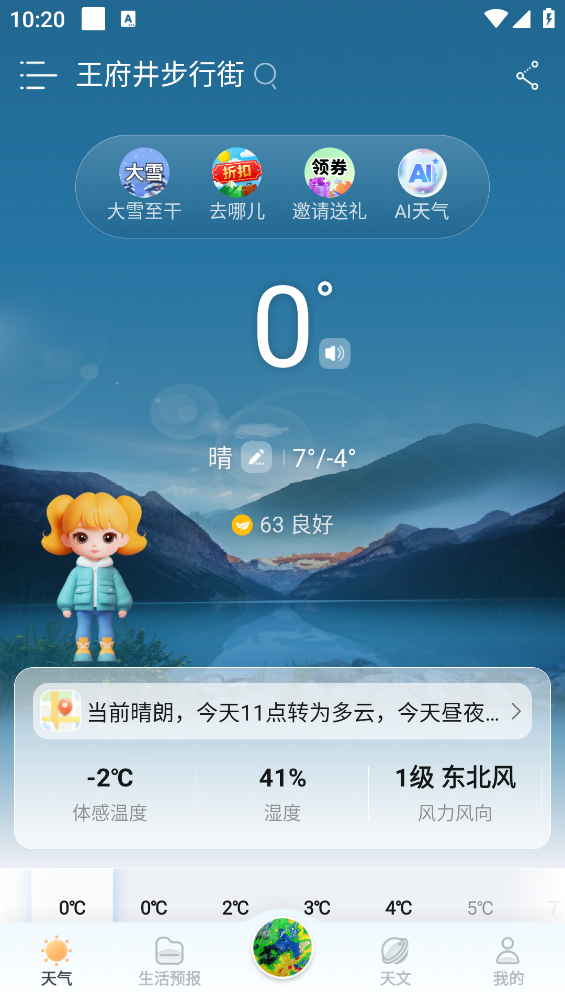 最美天气原版图1