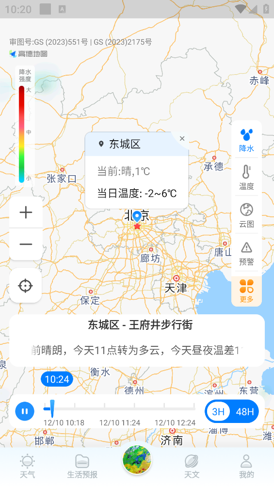 最美天气原版图3