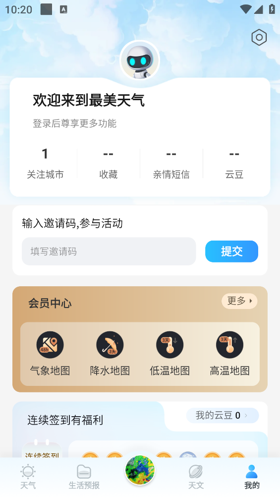 最美天气原版图5