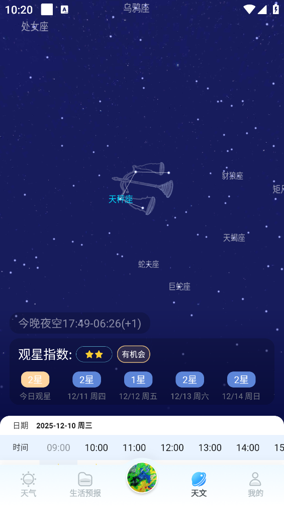 最美天气原版图4