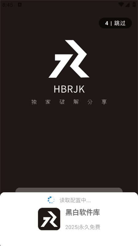 黑白软件库安卓版图1