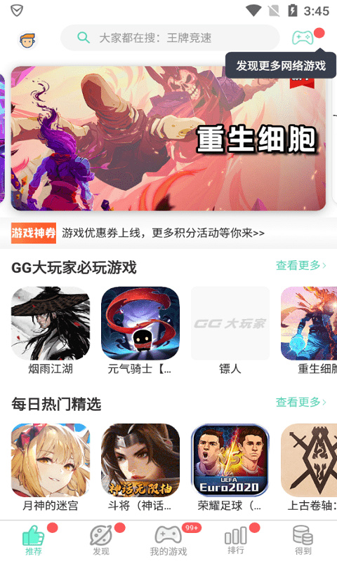 GG大玩家完整版图1