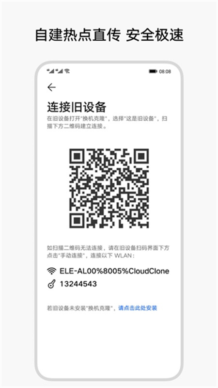 换机克隆免费原版图3