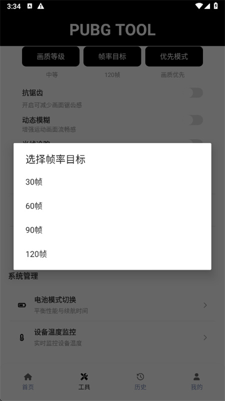 pubgtool免费版图4
