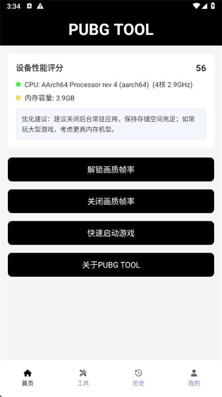 pubgtool免费版图2
