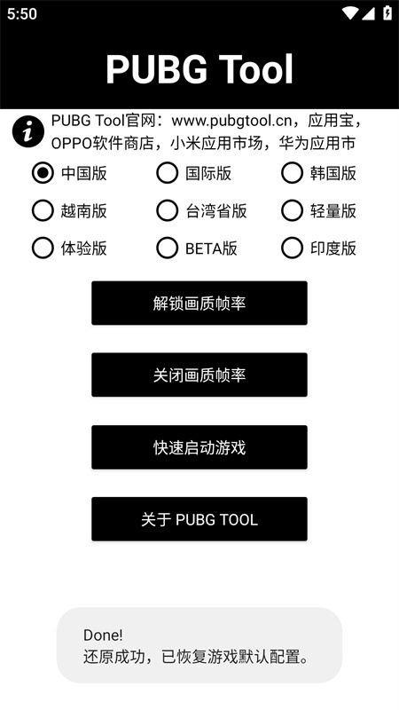 pubgtool免费版图5