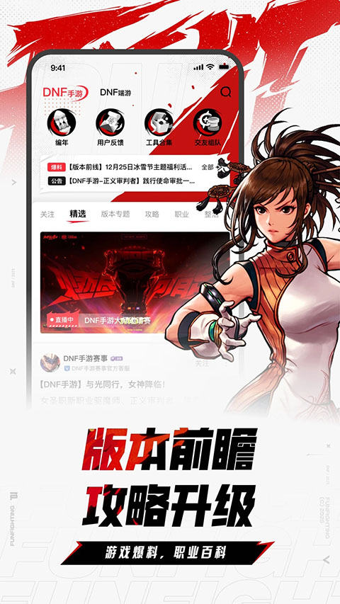 DNF助手最新版图4
