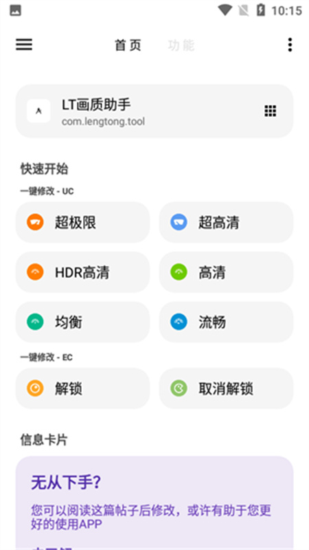 LT画质助手暗区突围图3