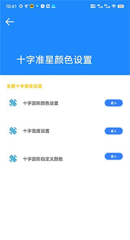准星大师图3