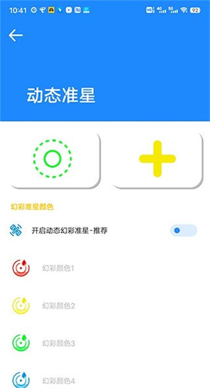 准星大师图4