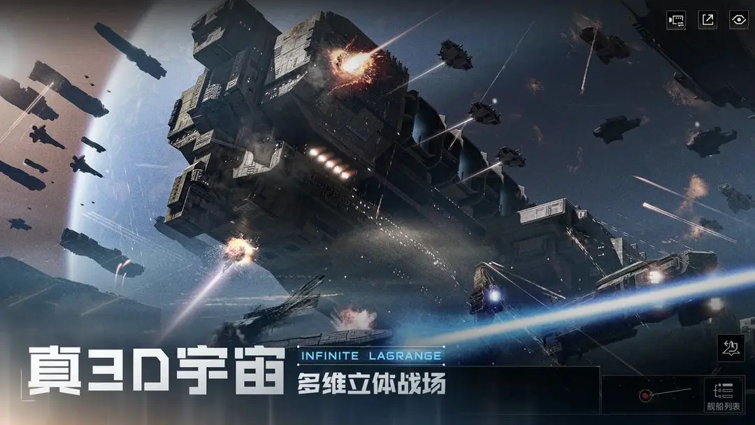 无尽的拉格朗日云游戏