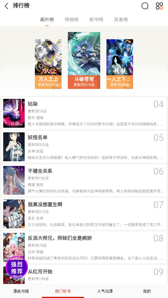 畅看漫画大全