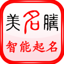 美名腾宝宝起名软件 v9.4
