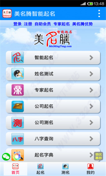美名腾宝宝起名软件(1)