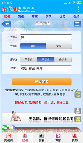 美名腾宝宝起名软件(3)