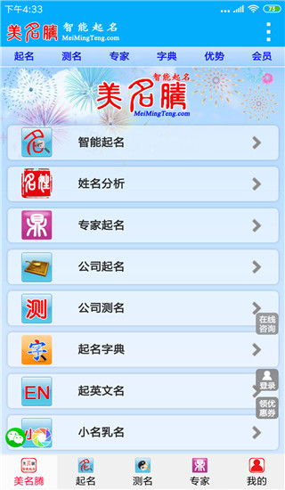 美名腾宝宝起名软件(2)