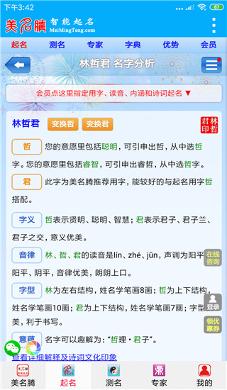 美名腾宝宝起名软件(5)