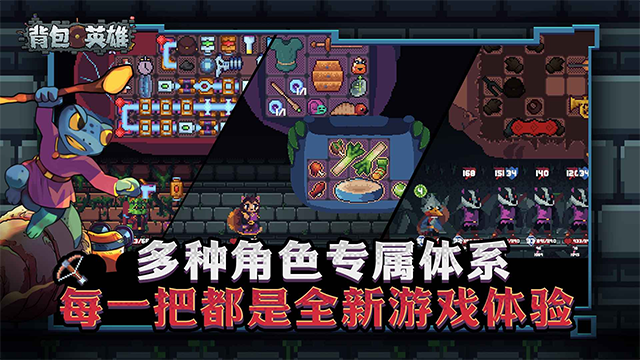 背包英雄1