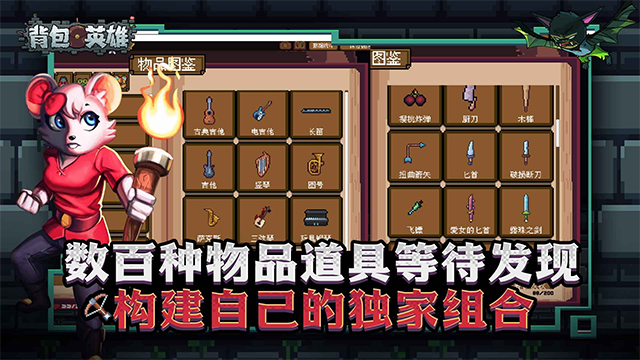 背包英雄2