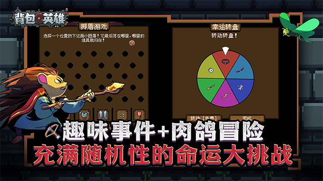 背包英雄4