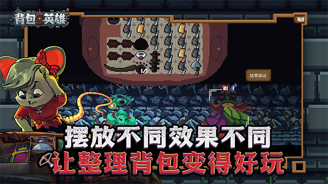 背包英雄5