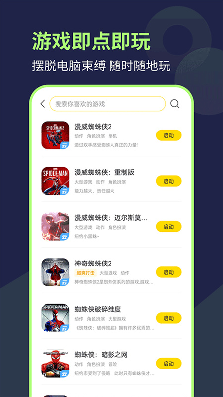 闪玩云游戏图4