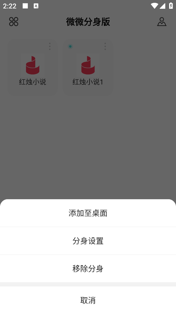 微微分身版