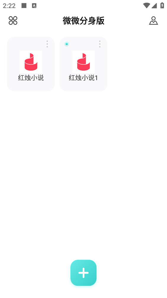 微微分身版