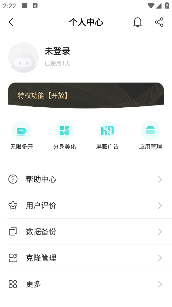 微微分身版