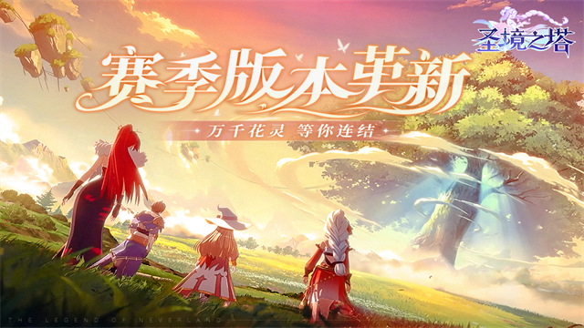圣境之塔4