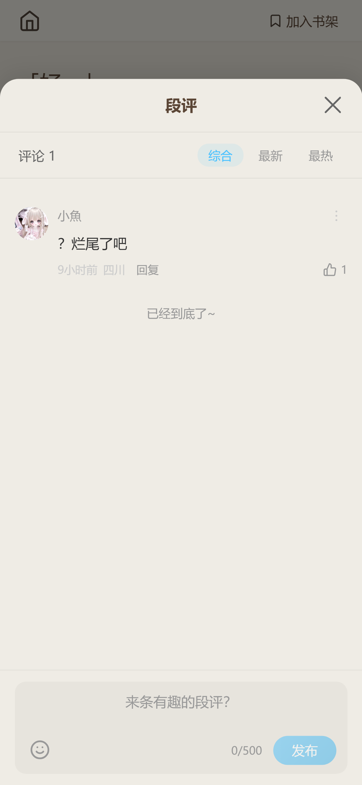 胡桃爱读书