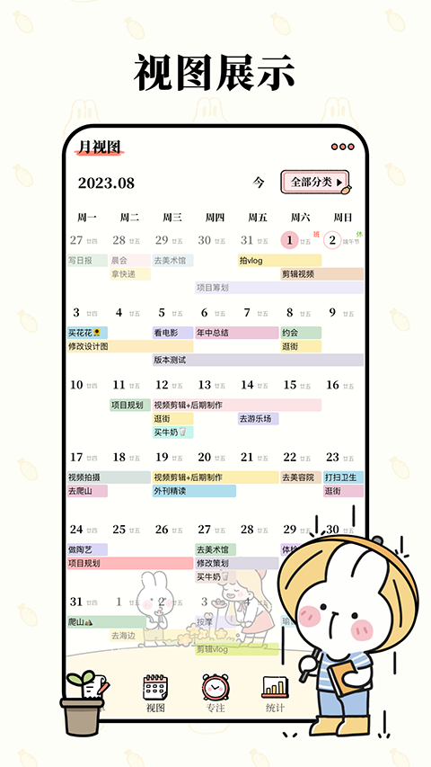番茄计划最新免费版图2