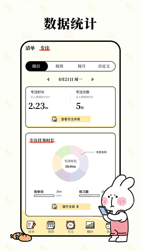 番茄计划最新免费版图1