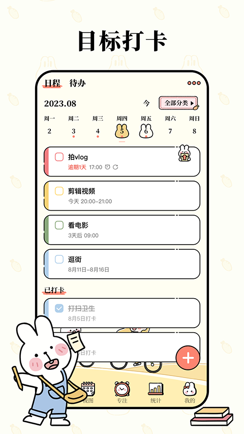 番茄计划最新免费版图3