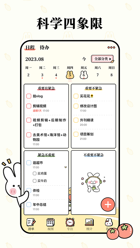 番茄计划最新免费版图4