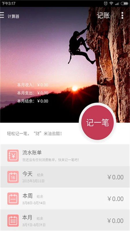 神指计算器最新免费版图2
