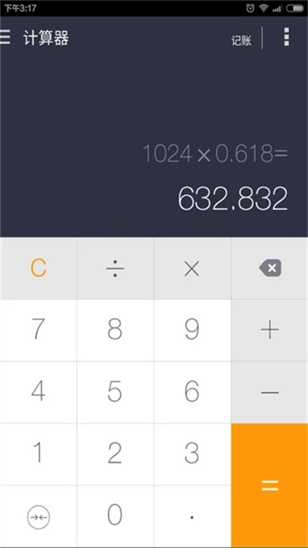 神指计算器最新免费版图3