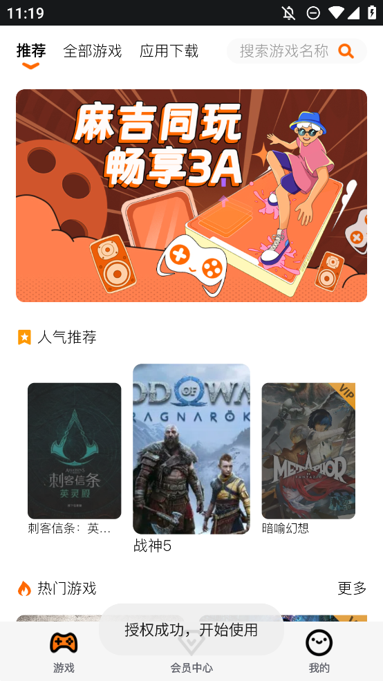 麻吉云电脑手机版图1