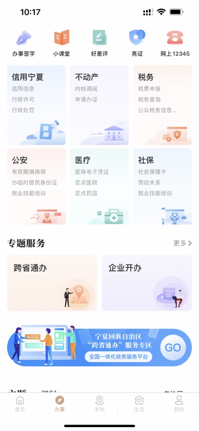 ‎我的宁夏