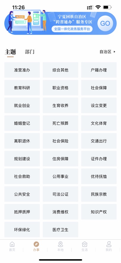 ‎我的宁夏