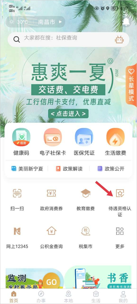 ‎我的宁夏