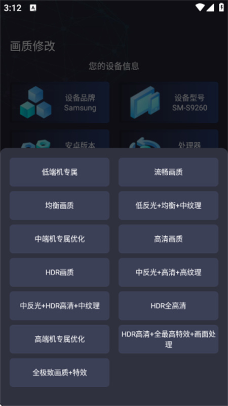 大白兔画质助手无广告版图1