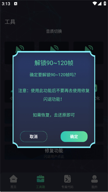 大白兔画质助手无广告版图3