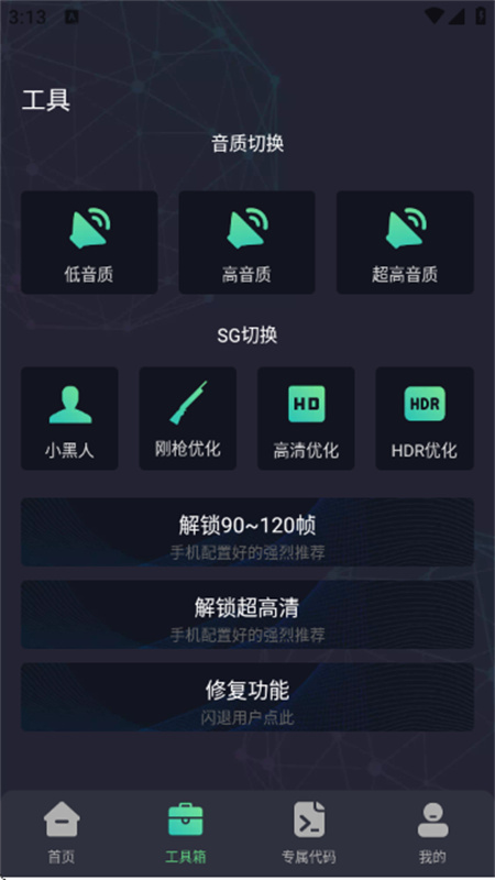 大白兔画质助手无广告版图2