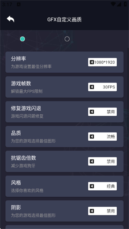 大白兔画质助手无广告版图4