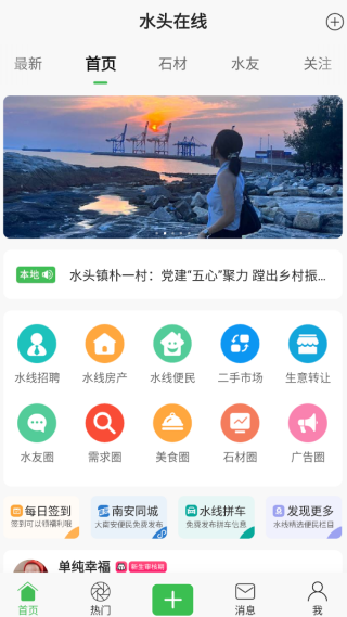 水头在线