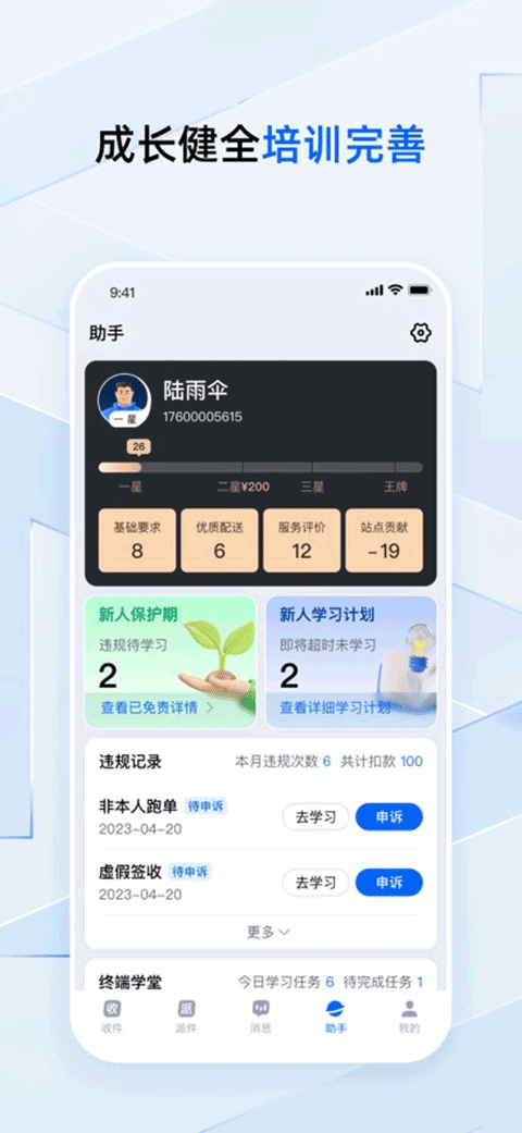 菜鸟小哥安卓版图1