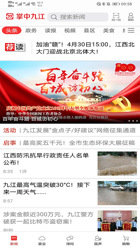 掌中九江图2