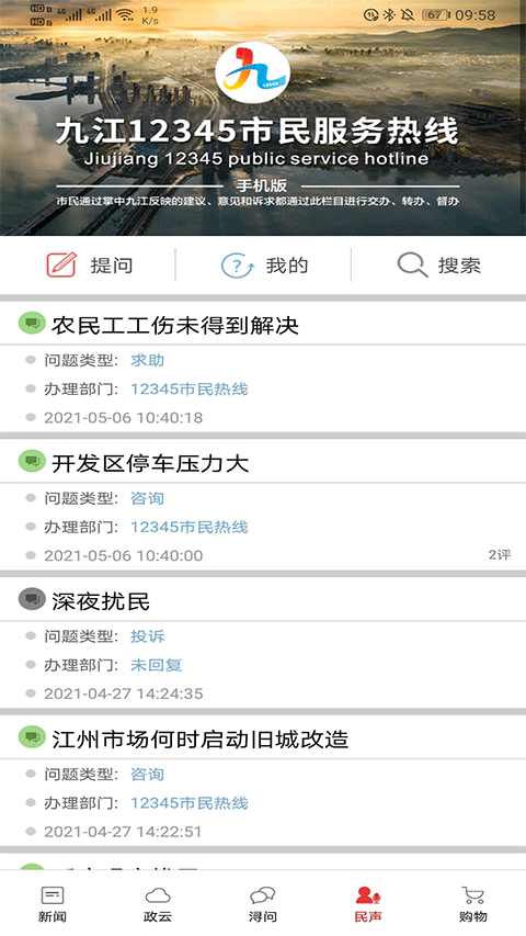 掌中九江图3